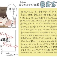 グランドシネマサンシャイン池袋「BESTIA」で鑑賞した感想／味噌銀さん提供