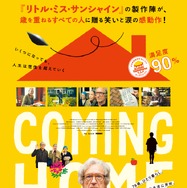 カミング・ホーム 1枚目の写真・画像