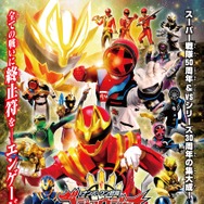 Vシネクスト「ナンバーワン戦隊ゴジュウジャーVSブンブンジャー」 1枚目の写真・画像