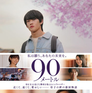 『90メートル』©2026映画『90メートル』製作委員会