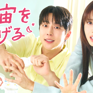 「宇宙をあげる」© STUDIO DRAGON CORPORATION