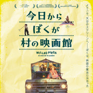 今日からぼくが村の映画館 1枚目の写真・画像