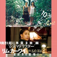 境界を超える無国籍映画 “シネマドリフター“リム・カーワイ─新世界の夜明け─ 1枚目の写真・画像