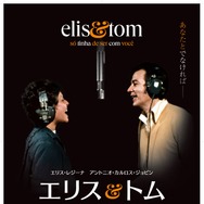 エリス＆トム ―ボサノヴァ名盤誕生秘話― 1枚目の写真・画像