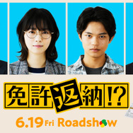 『免許返納!?』©2026「免許返納!?」製作委員会