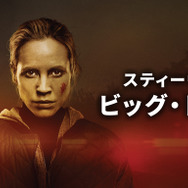 『スティーヴン・キング ビッグ・ドライバー』(C)2026 A&E Television Networks. All Rights Reserved.