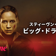 『スティーヴン・キング ビッグ・ドライバー』(C)2026 A&E Television Networks. All Rights Reserved.