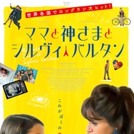 ママと神さまとシルヴィ・バルタン 1枚目の写真・画像