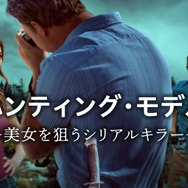 『ハンティング・モデル』 ©2026 A&E Television Networks. All rights reserved.