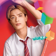 山口くんはワルくない 3枚目の写真・画像