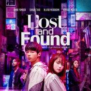 「ロスト・アンド・ファウンド～君を探して」