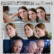 『センチメンタル・バリュー』