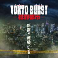 TOKYO BURST-犯罪都市- 2枚目の写真・画像