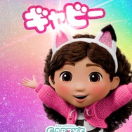 ギャビーのドールハウス ザ・ムービー 2枚目の写真・画像