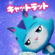 ギャビーのドールハウス ザ・ムービー 4枚目の写真・画像