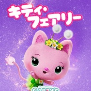 ギャビーのドールハウス ザ・ムービー 8枚目の写真・画像