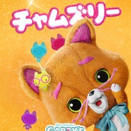 ギャビーのドールハウス ザ・ムービー 11枚目の写真・画像