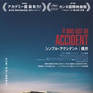 『シンプル・アクシデント／偶然』©LesFilmsPelleas