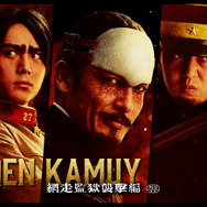 『ゴールデンカムイ 網走監獄襲撃編』©野田サトル／集英社　©2026映画「ゴールデンカムイ」製作委員会