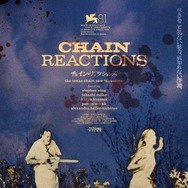 チェイン・リアクションズ 1枚目の写真・画像