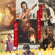 『ストリート・キングダム 自分の音を鳴らせ。』©2026 映画『ストリート・キングダム 自分の音を鳴らせ。』製作委員会