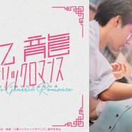 『九龍ジェネリックロマンス』　(C)眉月じゅん／集英社・映画「九龍ジェネリックロマンス」製作委員会