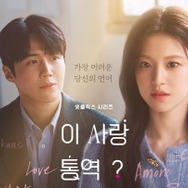 韓国ドラマ本音クチコミ『恋の通訳、できますか?』福士蒼汰の評価とリアルな本音