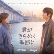 「君がきらめく季節に」(C) 2026. MBC. All Rights reserved.