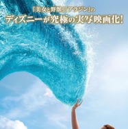 『モアナと伝説の海』(C) 2026 Disney Enterprises, Inc. All Rights Reserved.