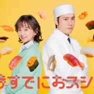 「時すでにおスシ!?」