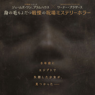 『THE MUMMY／ザ・マミー 棺の中の少女』©2026 Warner Bros. Ent. All rights reserved