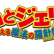 『トムとジェリー 時をこえる魔法の羅針盤』© 2025 Warner Bros. (F.E.). All Rights Reserved.
