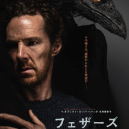 フェザーズ　その家に巣食うもの 1枚目の写真・画像