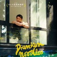 ドランクヌードル 1枚目の写真・画像