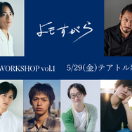 『2045 FILMS WORKSHOP vol.1』『よもすがら』