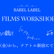 『2045 FILMS WORKSHOP vol.1』