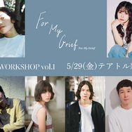 『2045 FILMS WORKSHOP vol.1』『For My Grief』