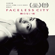 『GEMNIBUS vol.2』-『顔のない街』Ⓒ2026 TOHO CO., LTD.　