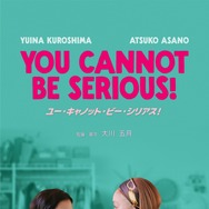 『GEMNIBUS vol.2』-『You Cannot Be Serious!／ユー・キャノット・ビー・シリアス！』Ⓒ2026 TOHO CO., LTD.　