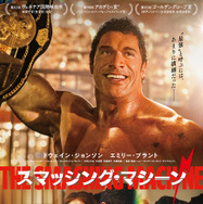 スマッシング・マシーン 1枚目の写真・画像