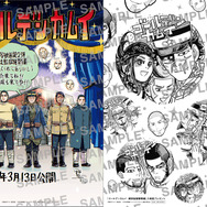 『ゴールデンカムイ 網走監獄襲撃編』②入場者プレゼントー©野田サトル／集英社　©2026映画「ゴールデンカムイ」製作委員会