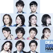 ミュージカル「ディア・エヴァン・ハンセン」