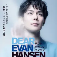 ミュージカル「ディア・エヴァン・ハンセン」