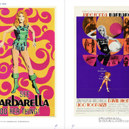 『バーバレラ』（1968）／「SF映画ポスター・コレクション ’60s - ’80s」