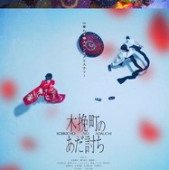 『木挽町のあだ討ち』Ⓒ2026「木挽町のあだ討ち」製作委員会　Ⓒ2023 永井紗耶子／新潮社