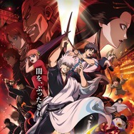 『新劇場版 銀魂 -吉原大炎上-©空知英秋／劇場版銀魂製作委員会