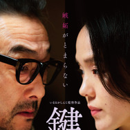 鍵（2026） 3枚目の写真・画像