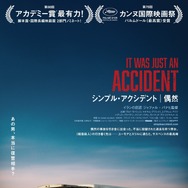 『シンプル・アクシデント／偶然』©LesFilmsPelleas
