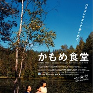 『かもめ食堂』© 2006 かもめ商会