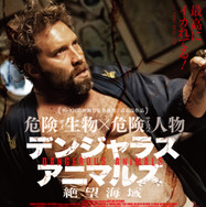 デンジャラス・アニマルズ 絶望海域 3枚目の写真・画像